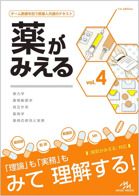 Understanding Medicines: A Visual Guide, Vol. 4, 1st Edition