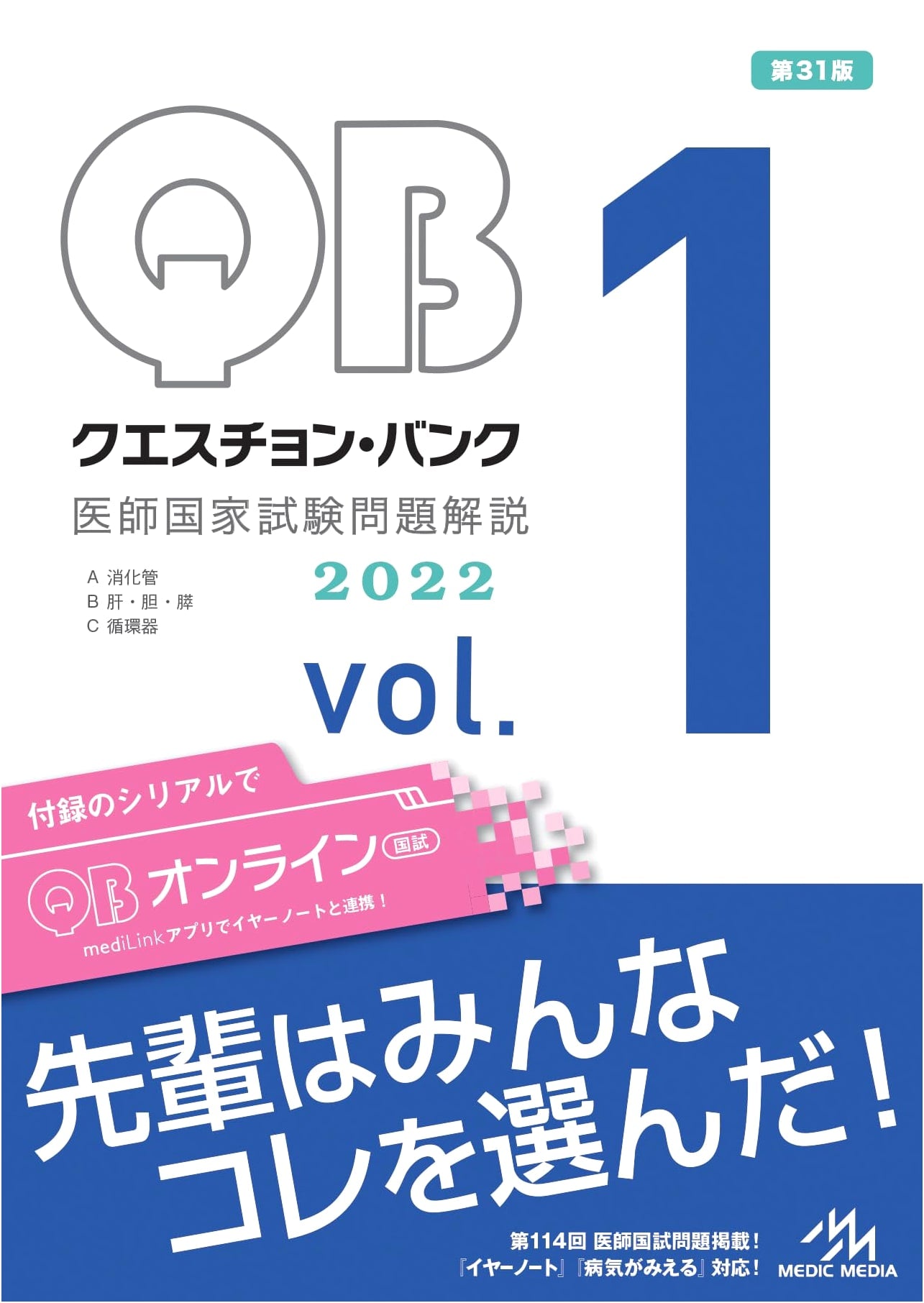 Question Bank: Medical Doctor National Examination Problem Commentary 2022 Vol. 1