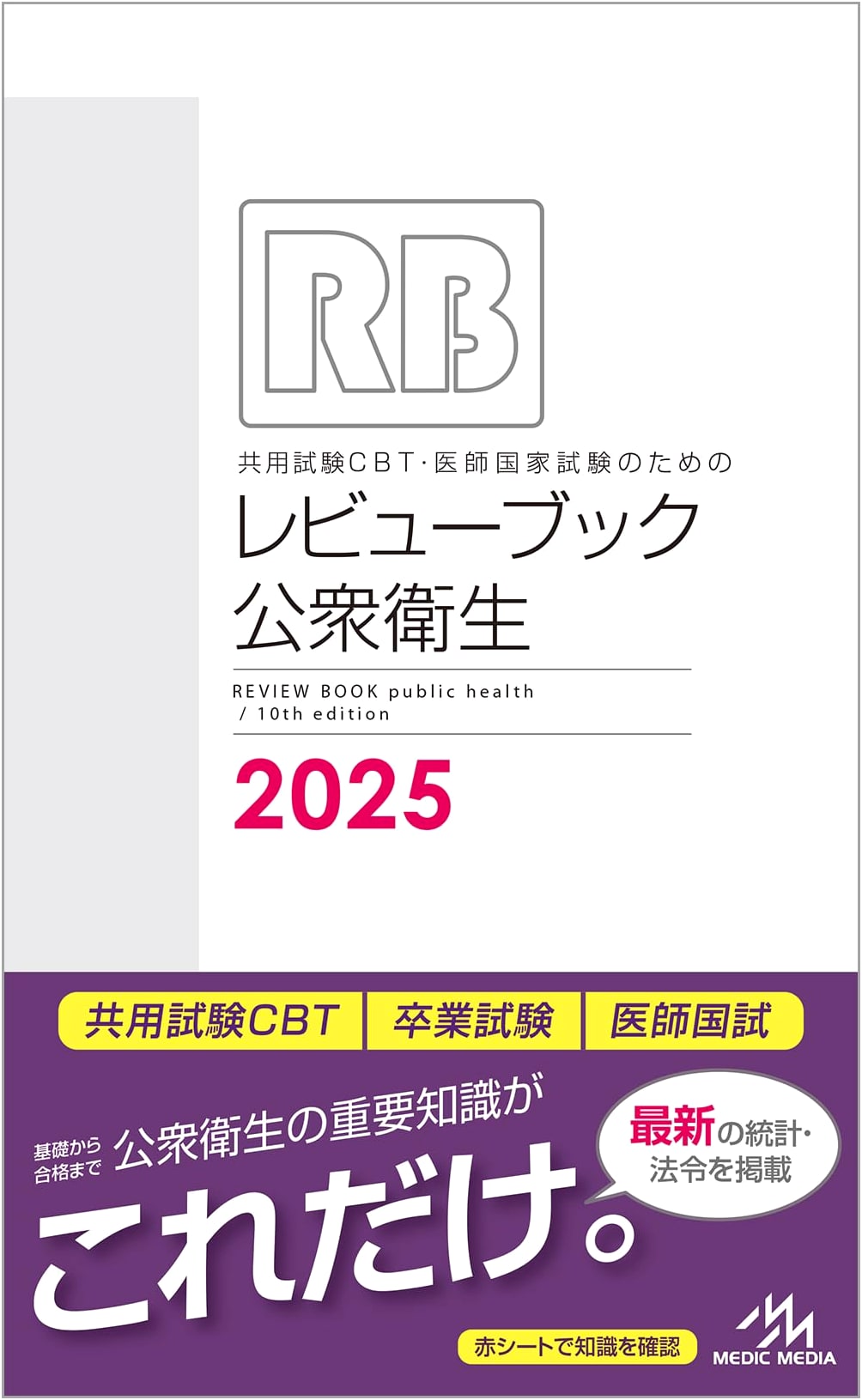 Review Book Public Health 2025: CBT & Medical National Exam