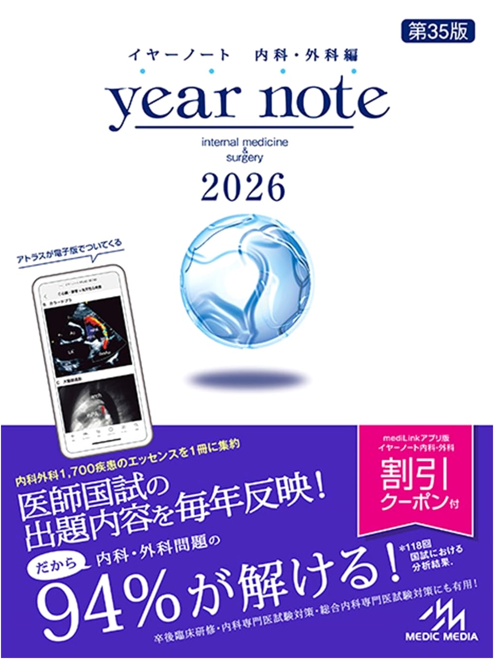 Year Note 2026: Comprehensive Medical Review for Japanese Practitioners