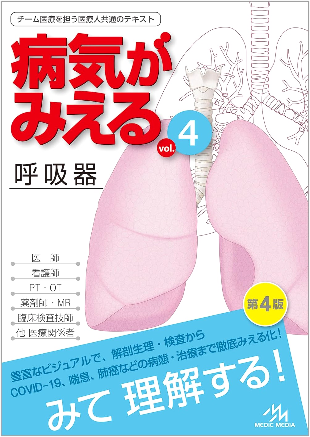 Visual Guide to Respiratory Medicine Vol. 4, 4th Edition