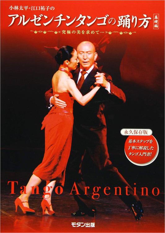Taihei Kobayashi & Yuko Eguchi's Guide to Argentine Tango: Basic Edition