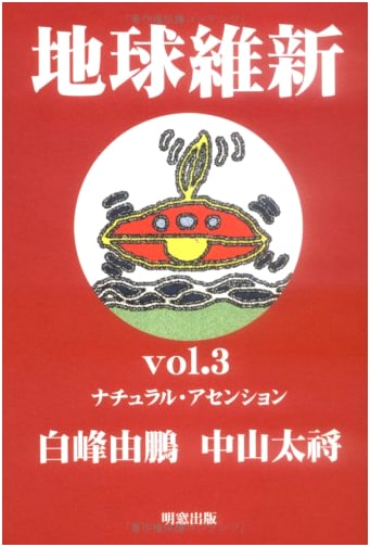 Earth Restoration Vol. 3
