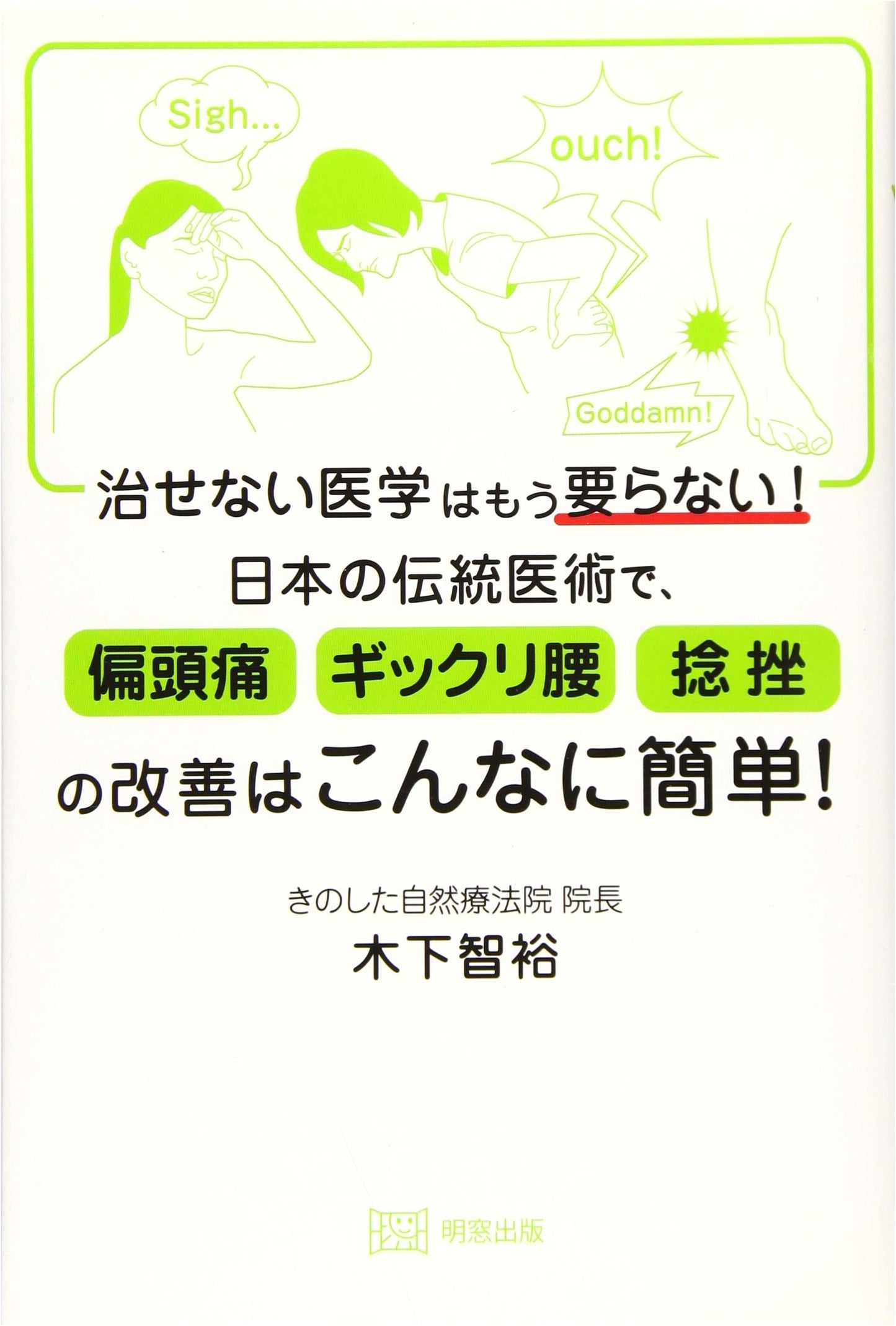 No More Untreatable Medicine! Easy Migraine, Back Pain, Sprain Relief with Japanese Traditional Arts