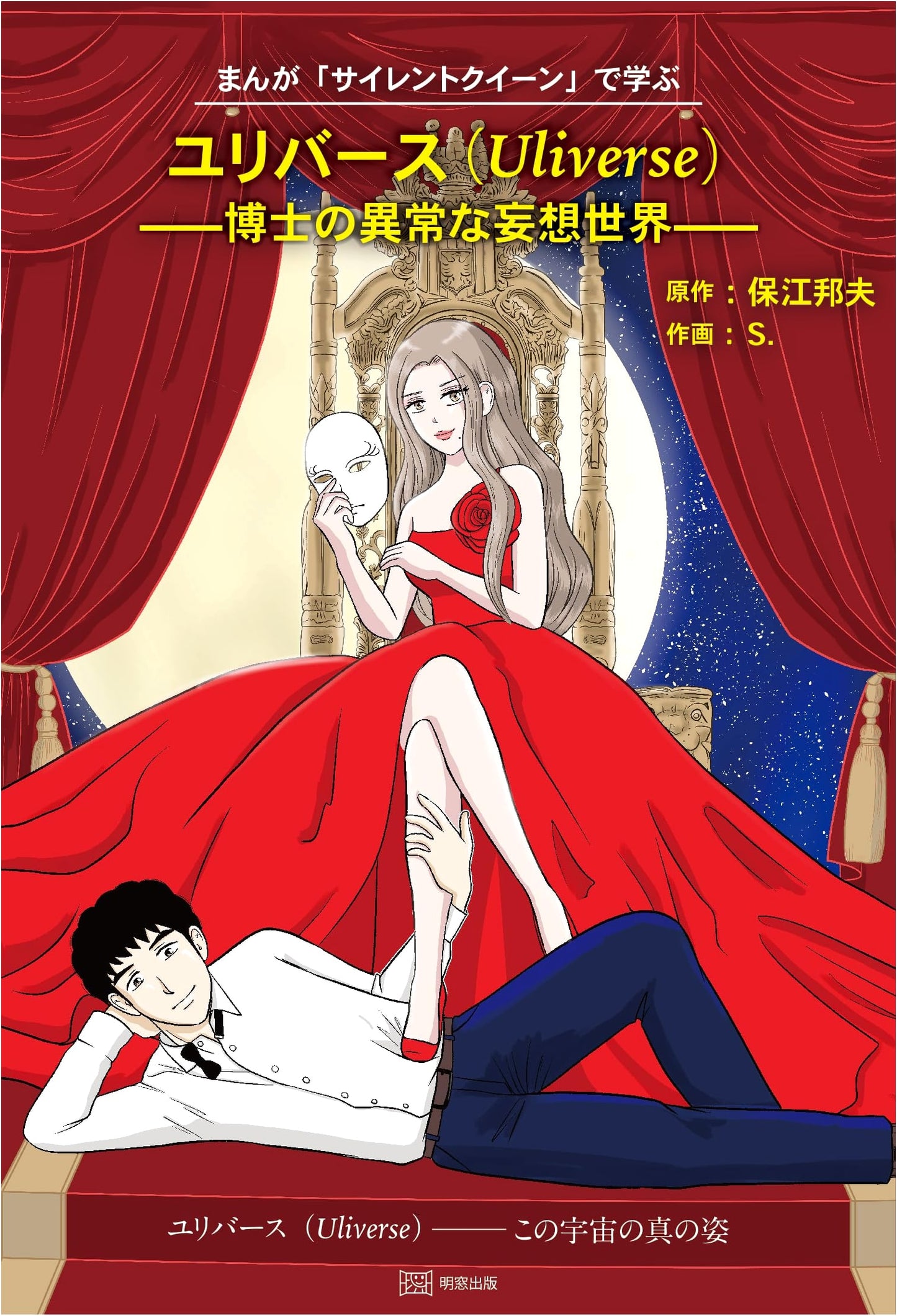 Learning YURIverse with 'Silent Queen' Manga: The Doctor's Bizarre Delusional World
