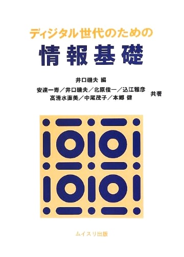 Information Fundamentals for the Digital Generation