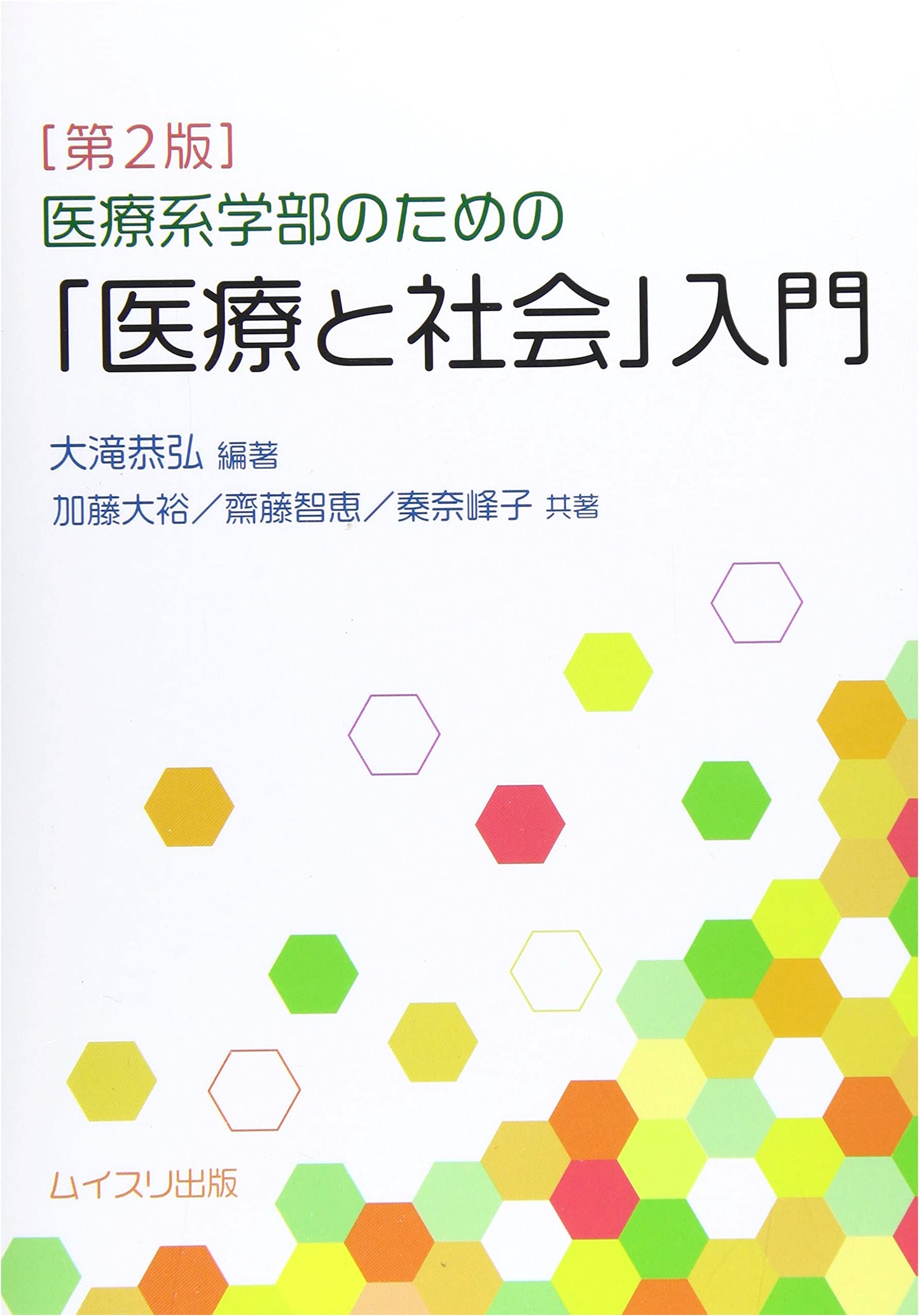 Foundations of Medicine and Society: An Introduction for Healthcare Students