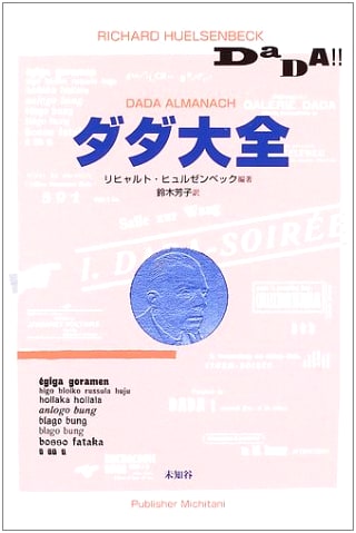 Dada Taizen (The Complete Dada): Unknown Author