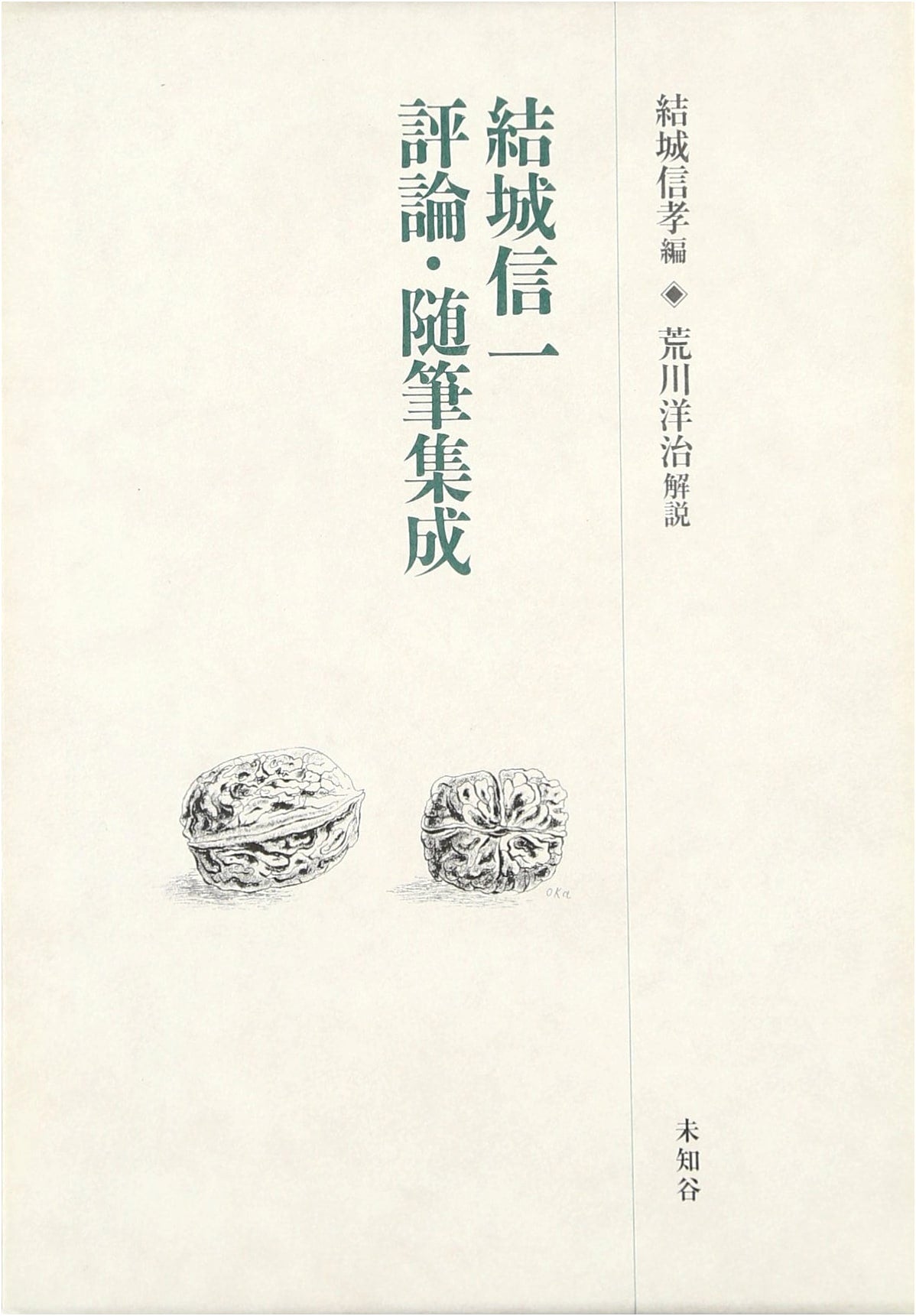 Shin'ichi Yuuki: Collected Criticisms and Essays
