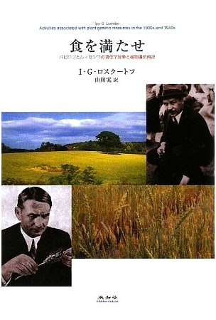 Satiating Hunger: Vavilov and Lysenko's Genetics Debate and Plant Genetic Resources