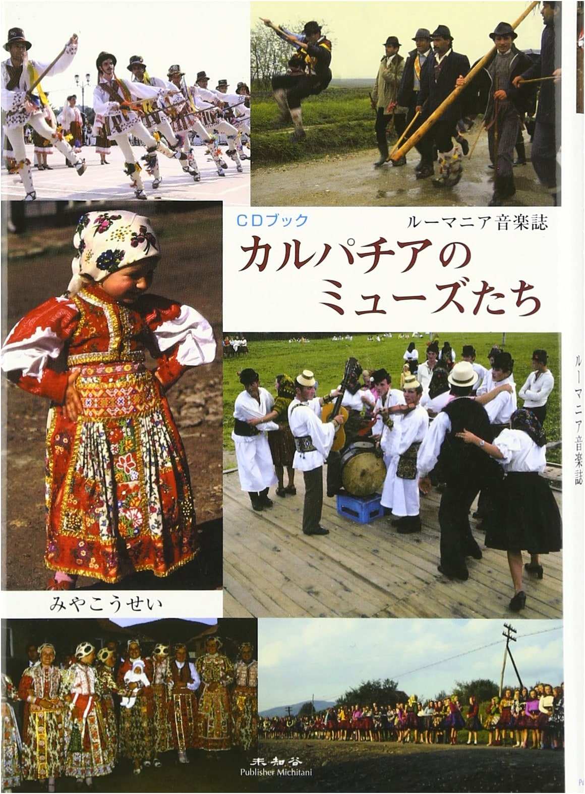 Muses of the Carpathians: A History of Romanian Music (CD Book)