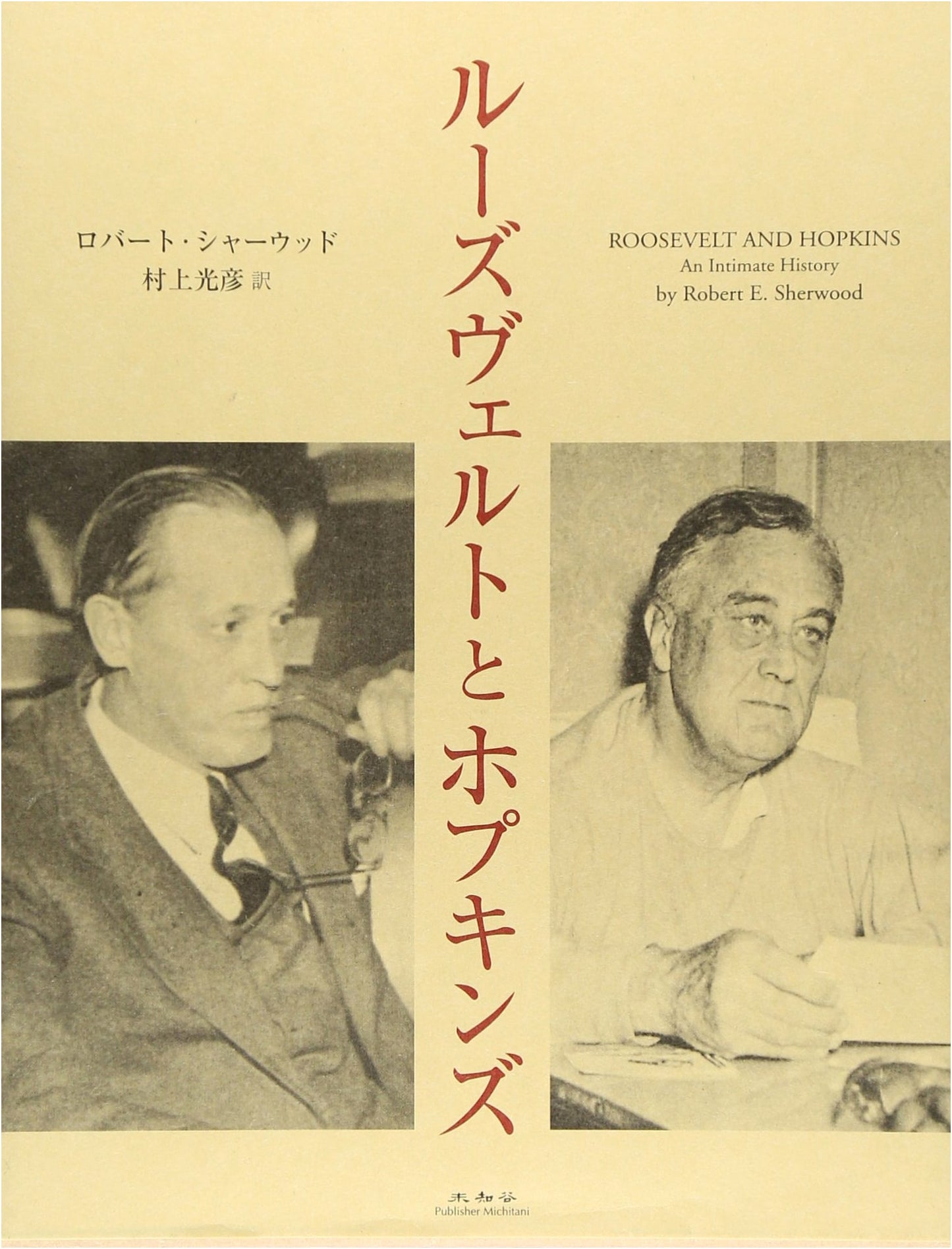 Roosevelt and Hopkins