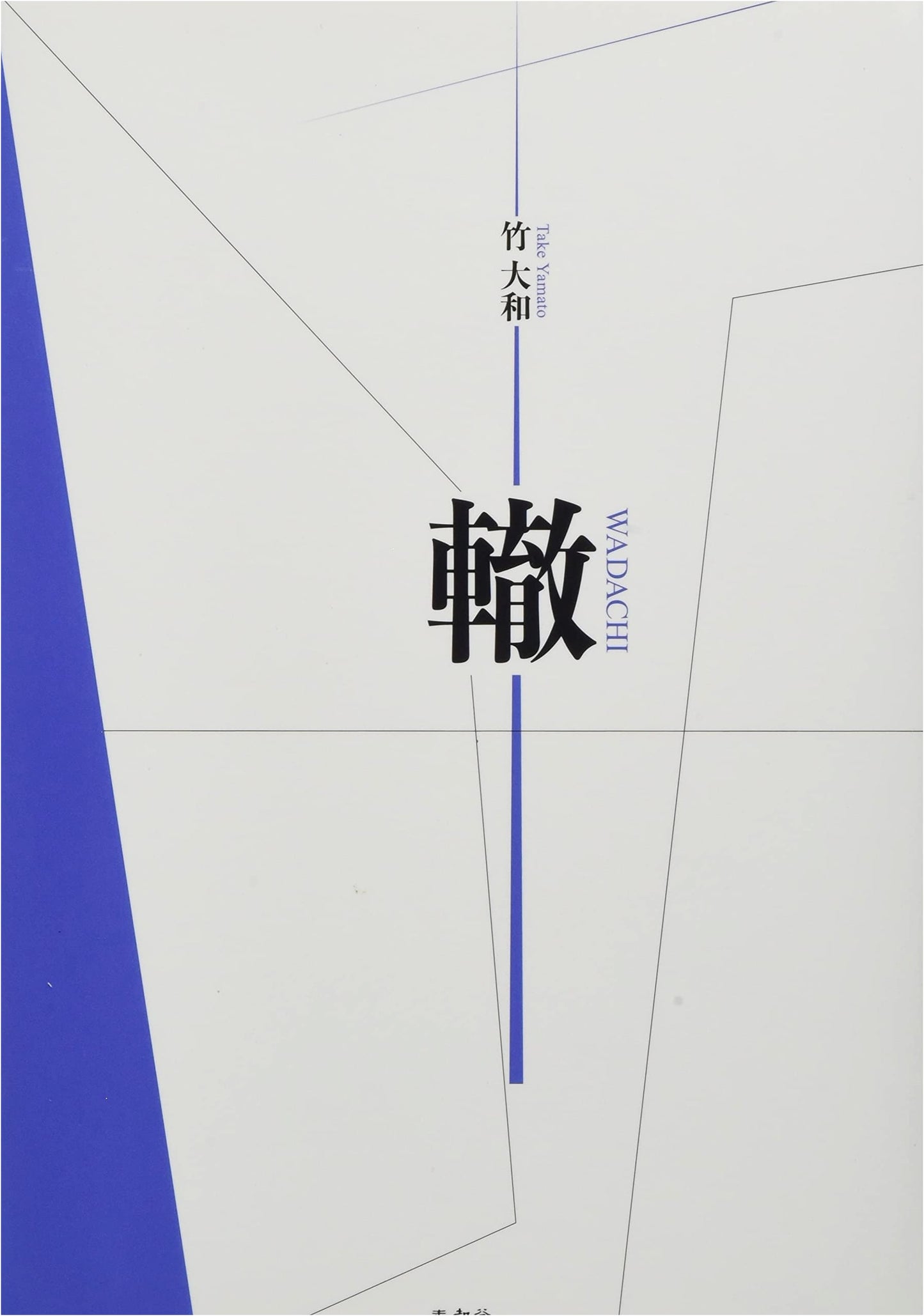 Wheel Tracks: Tracing Paths and Legacies
