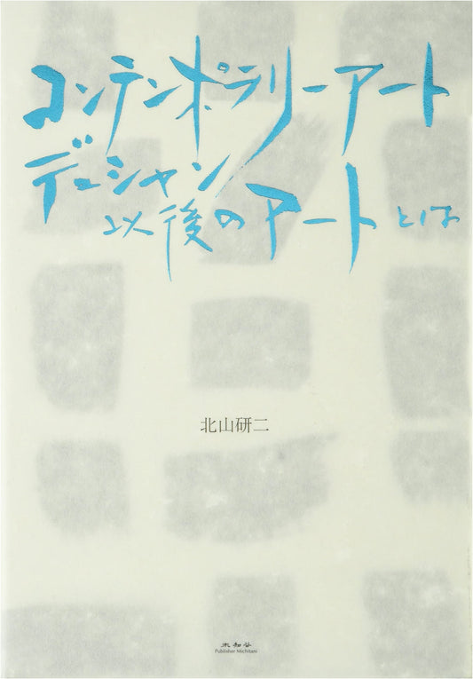 Contemporary Art: What is Art After Duchamp?