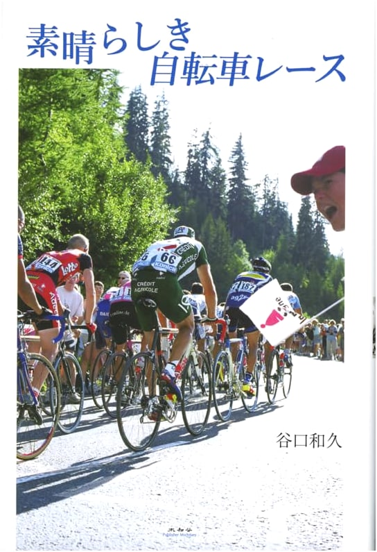 The Wonderful Bicycle Race