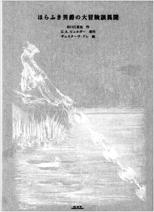 Baron Munchausen's Wondrous Adventures by Gustave Doré