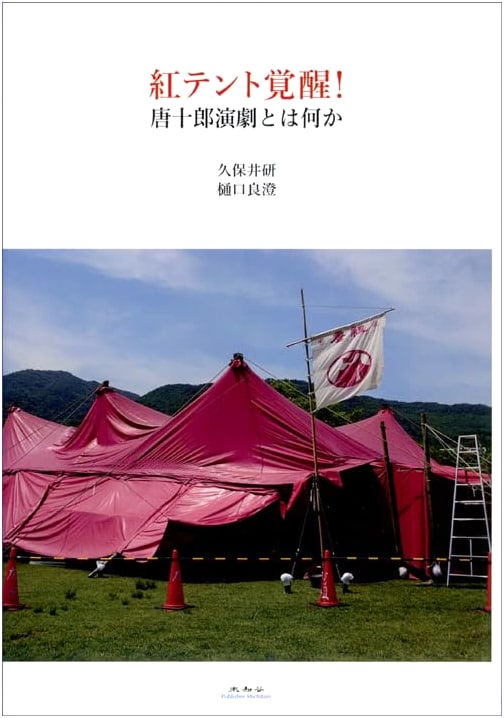 The Red Tent Awakened! Exploring Juro Kara's Revolutionary Theater