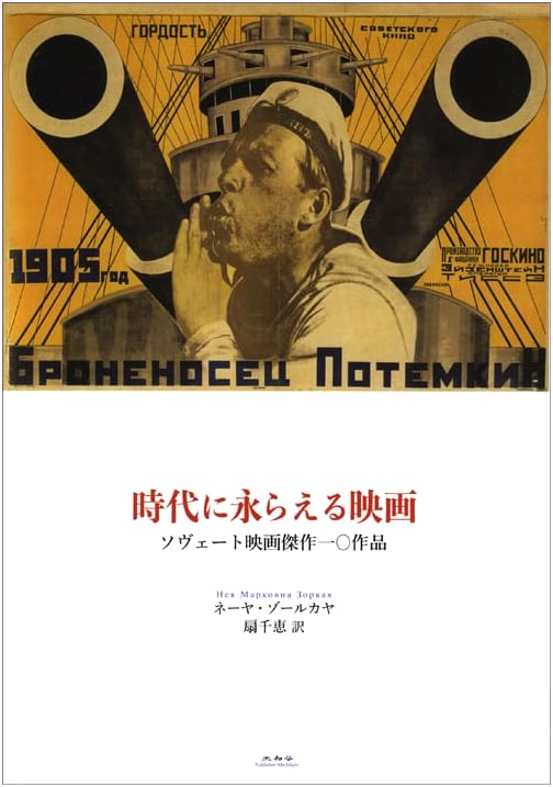 Films That Last Through the Ages: Ten Masterpieces of Soviet Cinema