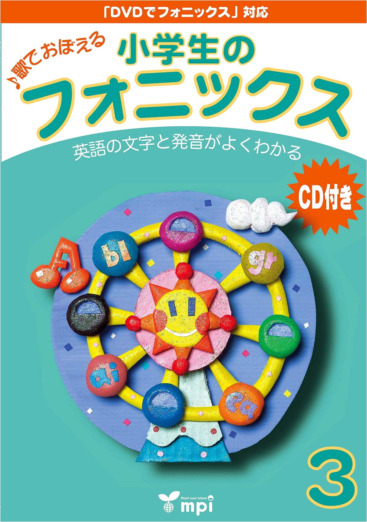 Elementary School Phonics 3 with CD