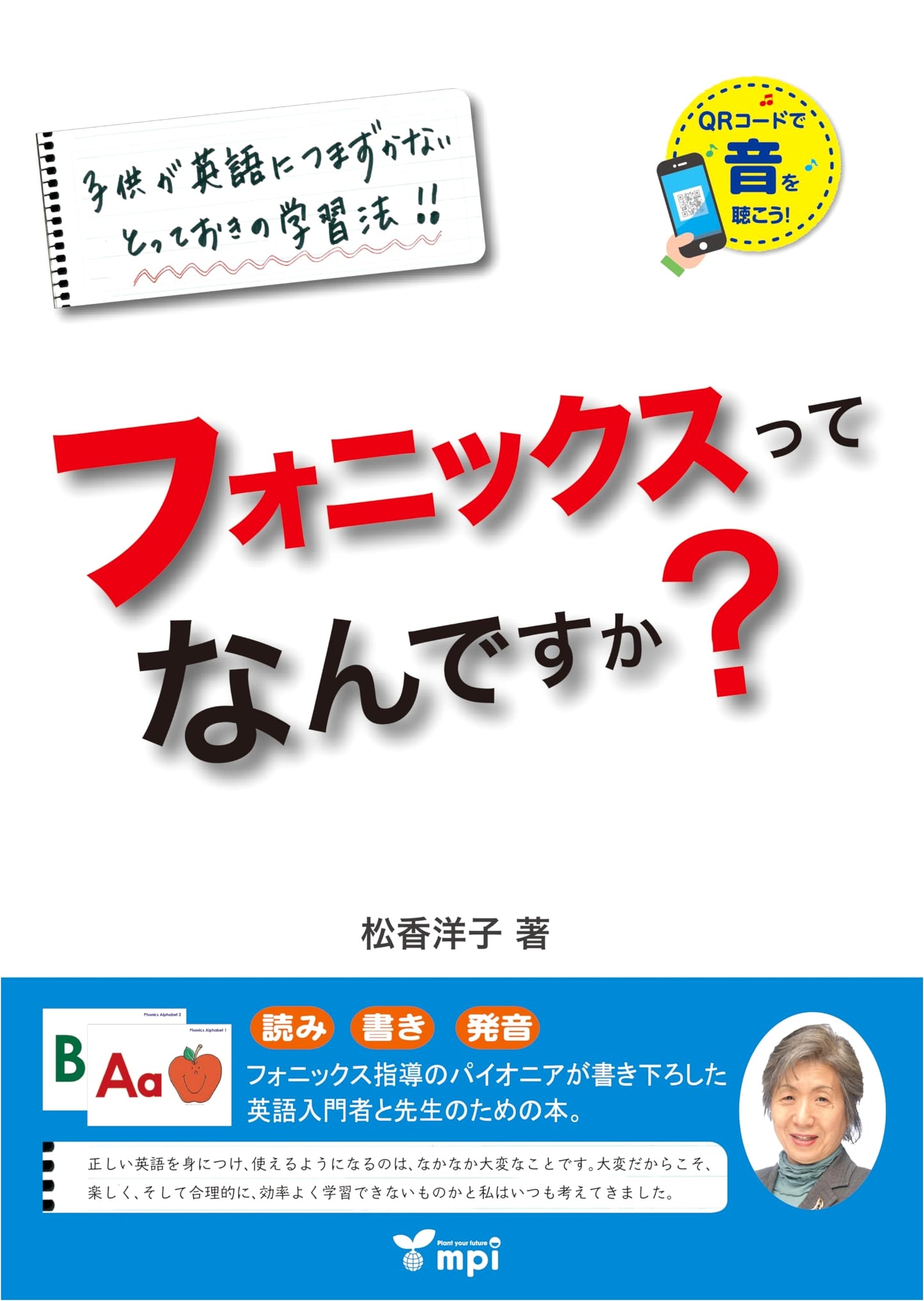 What is Phonics? QR Code Edition