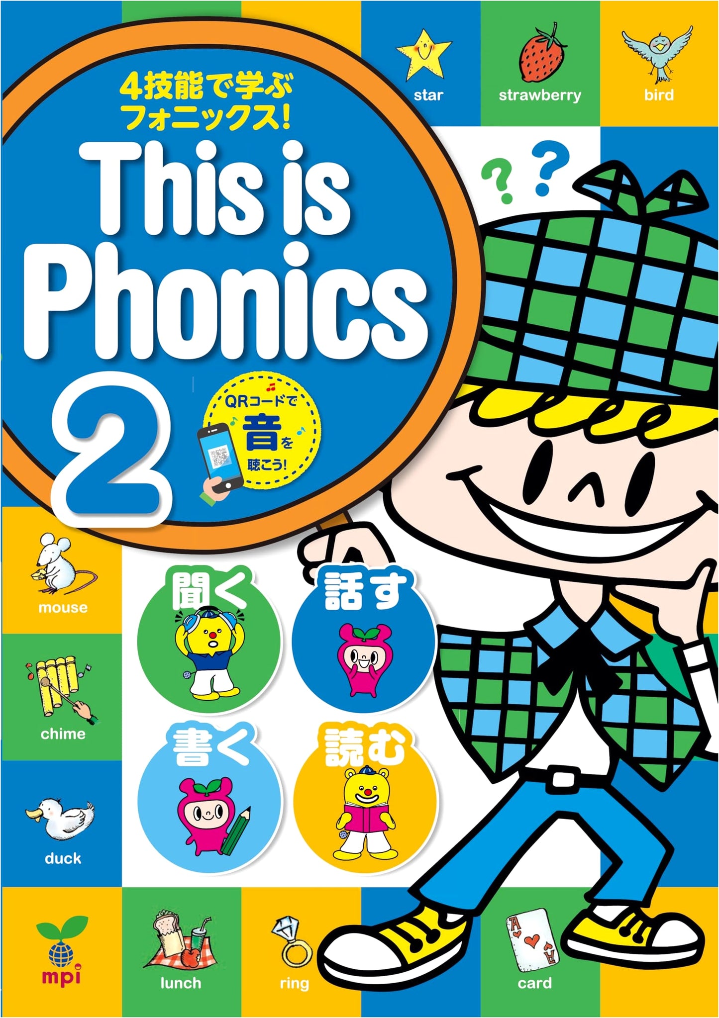 This is Phonics 2: QR Code Edition