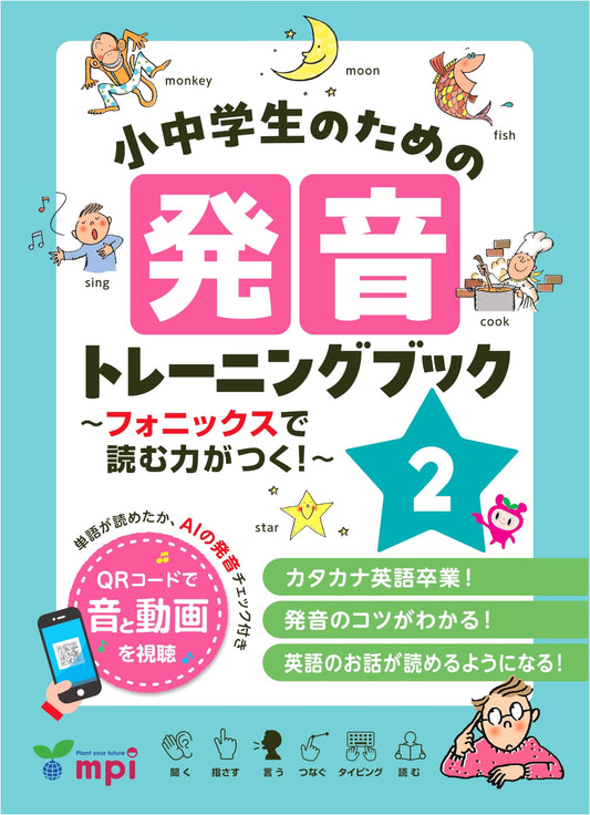 Pronunciation Training Book for Elementary & Junior High Students 2: Build Reading Skills with Phonics!