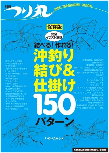 Tie & Create! 150 Offshore Fishing Knots & Rigs: Fully Illustrated Guide