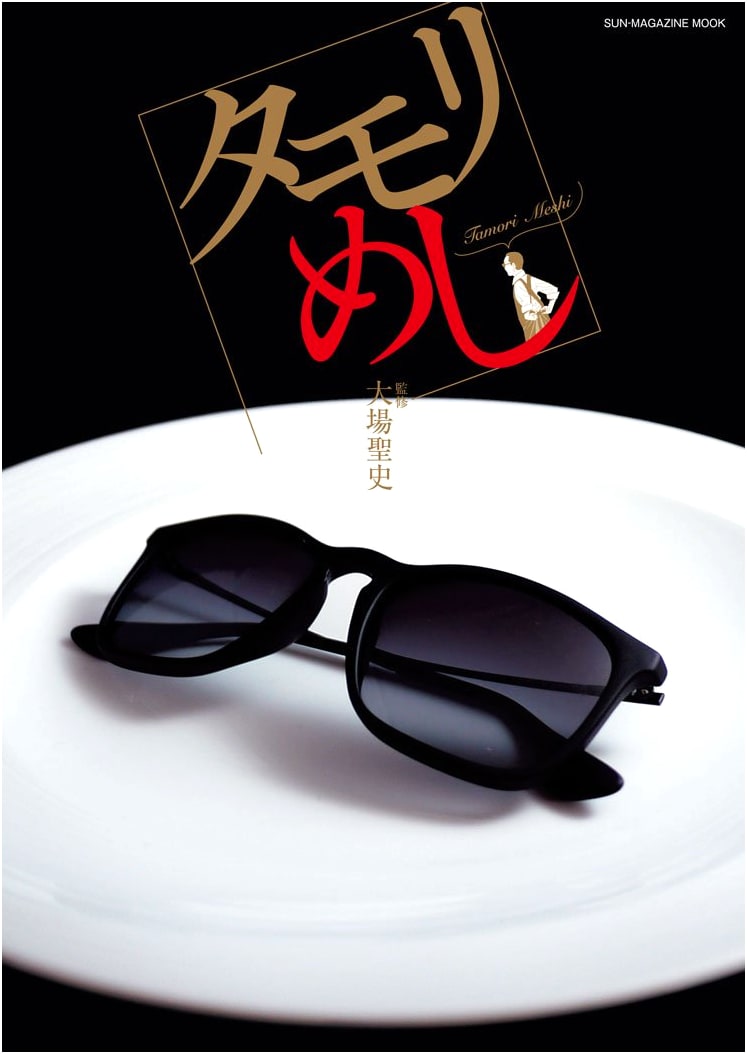 Tamori Meshi: Culinary Adventures and Recipes from Japan's Iconic TV Personality