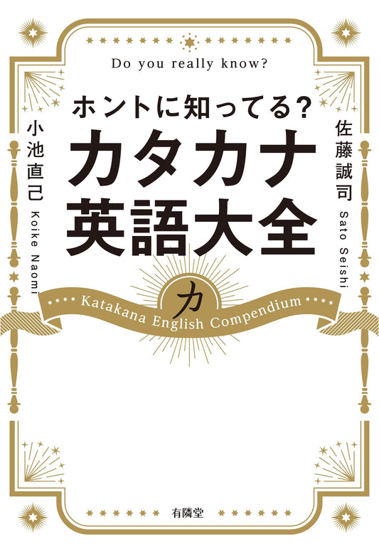 Do You Truly Know Katakana English? The Ultimate Compendium