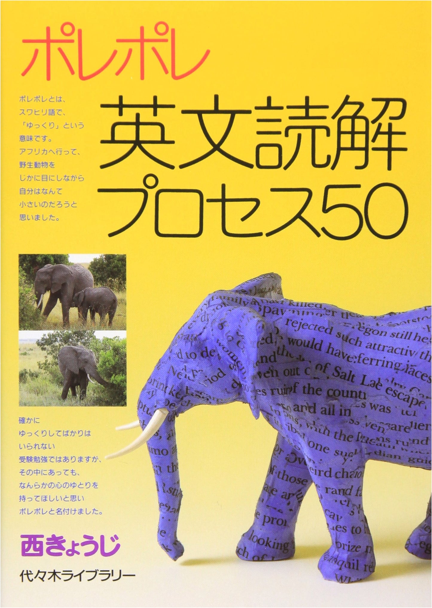 Polepole English Reading Comprehension Process 50 by Kyoji Nishi