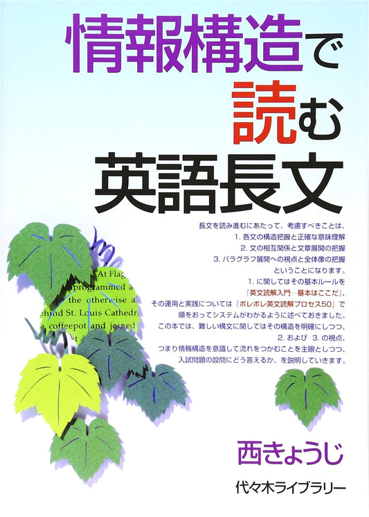 Mastering English Reading Comprehension: The Information Structure Method (Yoyogi Prep Series)