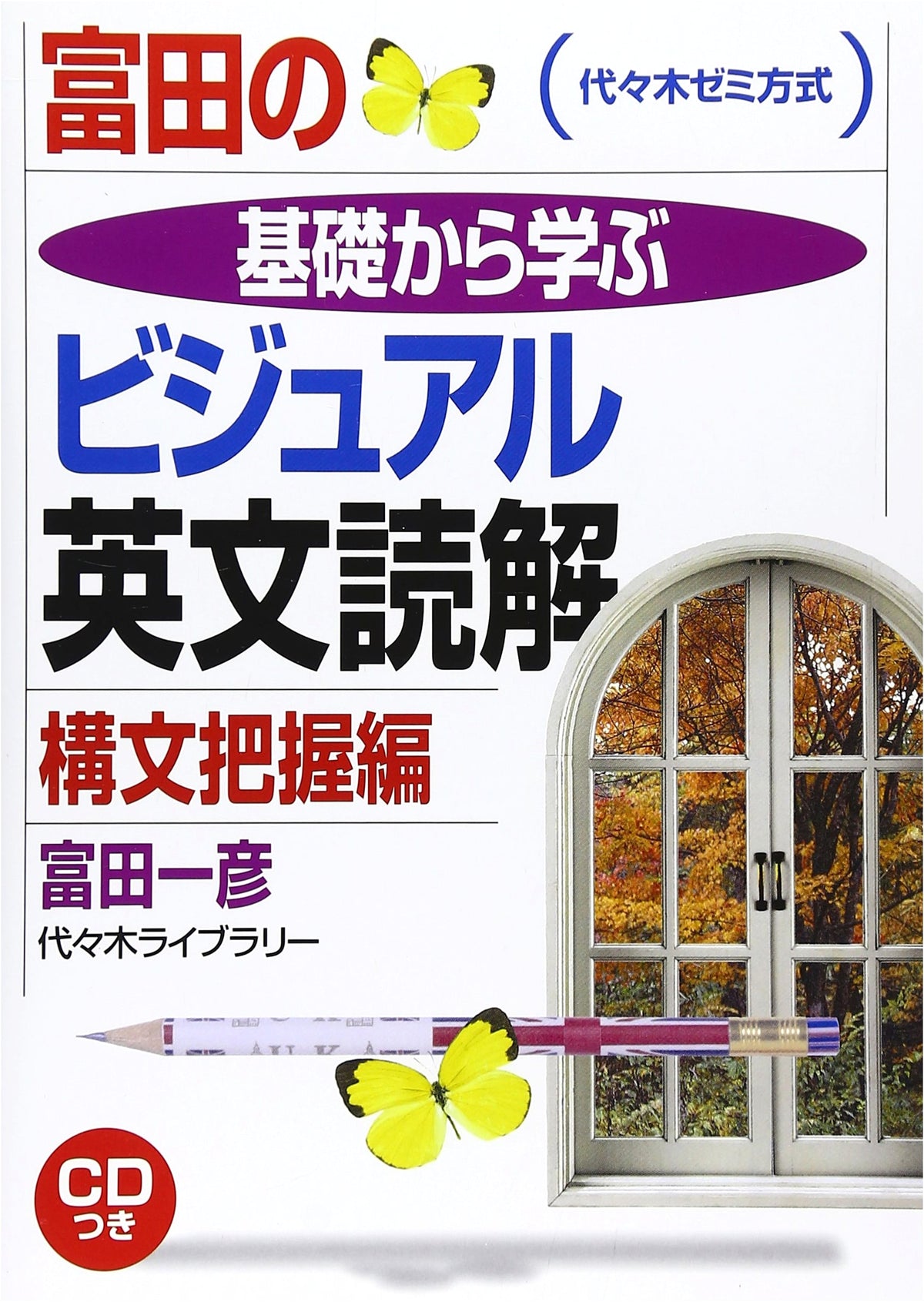 Tomita's Visual English Reading: Mastering Sentence Structure (Yoyogi Zemi Method)