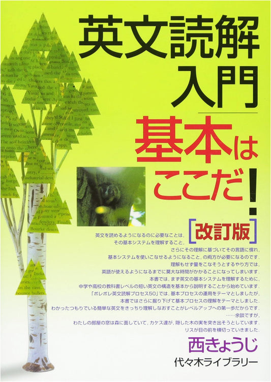 English Reading Comprehension: The Fundamentals by Kyoji Nishi
