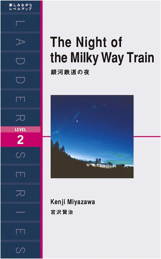 The Night of the Milky Way Train by Kenji Miyazawa (Japanese Graded Reader Level 2)