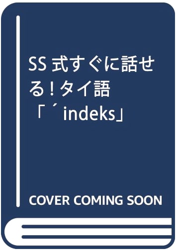 Speak Thai Instantly: SS Method