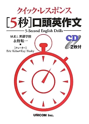 Quick Response 5-Second Oral English Composition