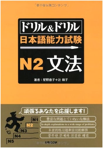 Drill & Drill JLPT N2 Grammar: Japanese Language Proficiency Test Study Guide
