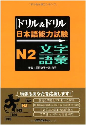Drill & Drill JLPT N2: Kanji & Vocabulary Workbook