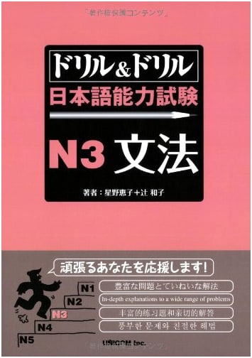 Drill & Drill: JLPT N3 Grammar Practice Workbook