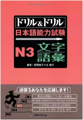 Drill & Drill JLPT N3: Japanese Language Proficiency Test - Kanji & Vocabulary Practice
