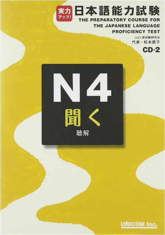 Boost Your Skills! Japanese Language Proficiency Test (JLPT) N4 Listening Practice