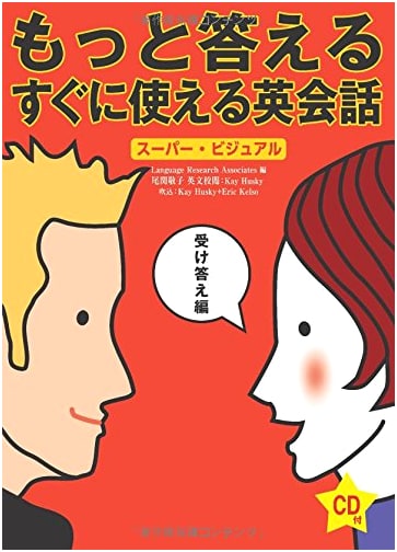 More Answers: Instantly Usable English Conversation (Super Visual)