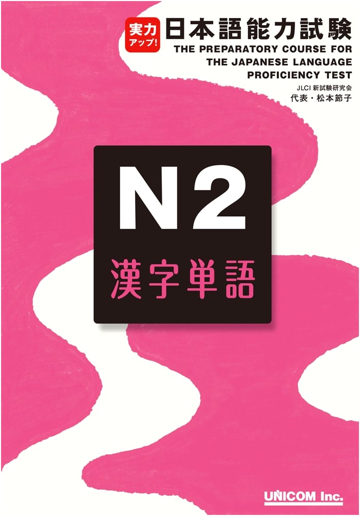 Power Up Your Skills! JLPT N2 Kanji & Vocabulary Study Guide