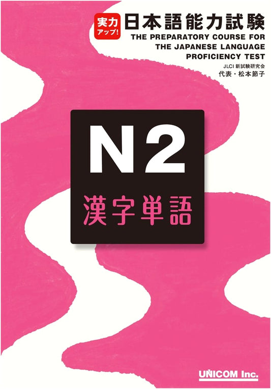 Power Up Your Skills! JLPT N2 Kanji & Vocabulary Study Guide