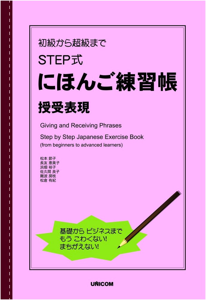Japanese Language Workbook: Giving & Receiving Expressions (Beginner to Advanced)