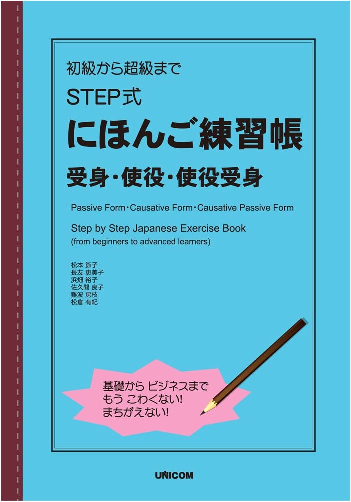 Japanese Language Workbook: Passive, Causative, and Causative-Passive Forms (Beginner to Advanced)