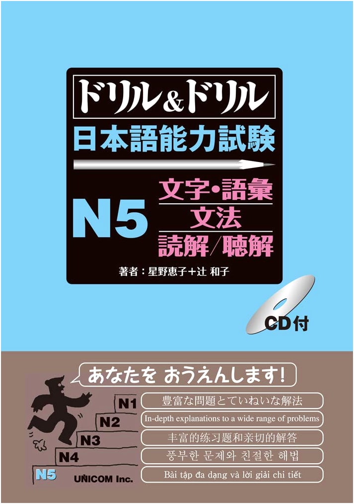 Drill & Drill JLPT N5: Complete Japanese Language Proficiency Test Study Guide