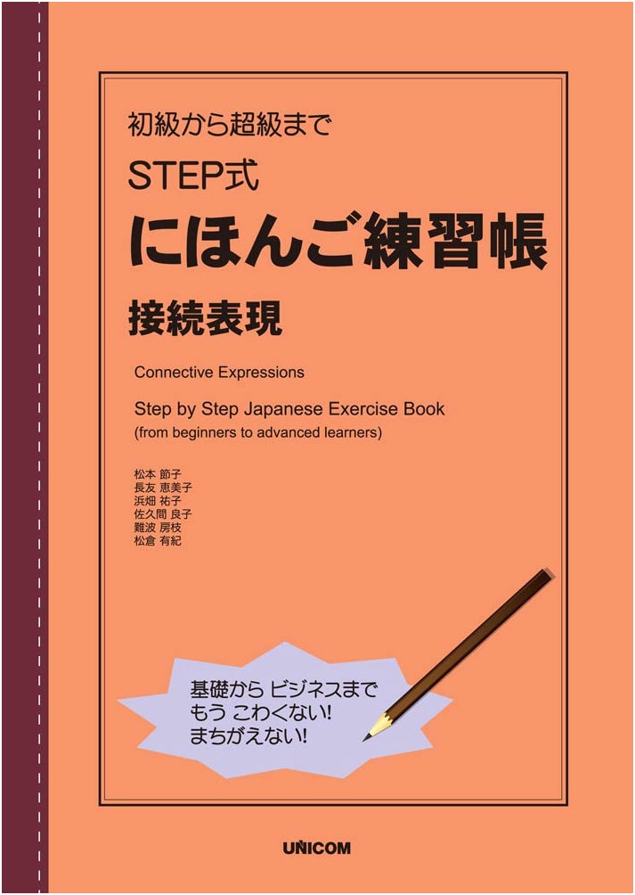 Japanese Practice Book: Connecting Expressions - From Beginner to Advanced Steps