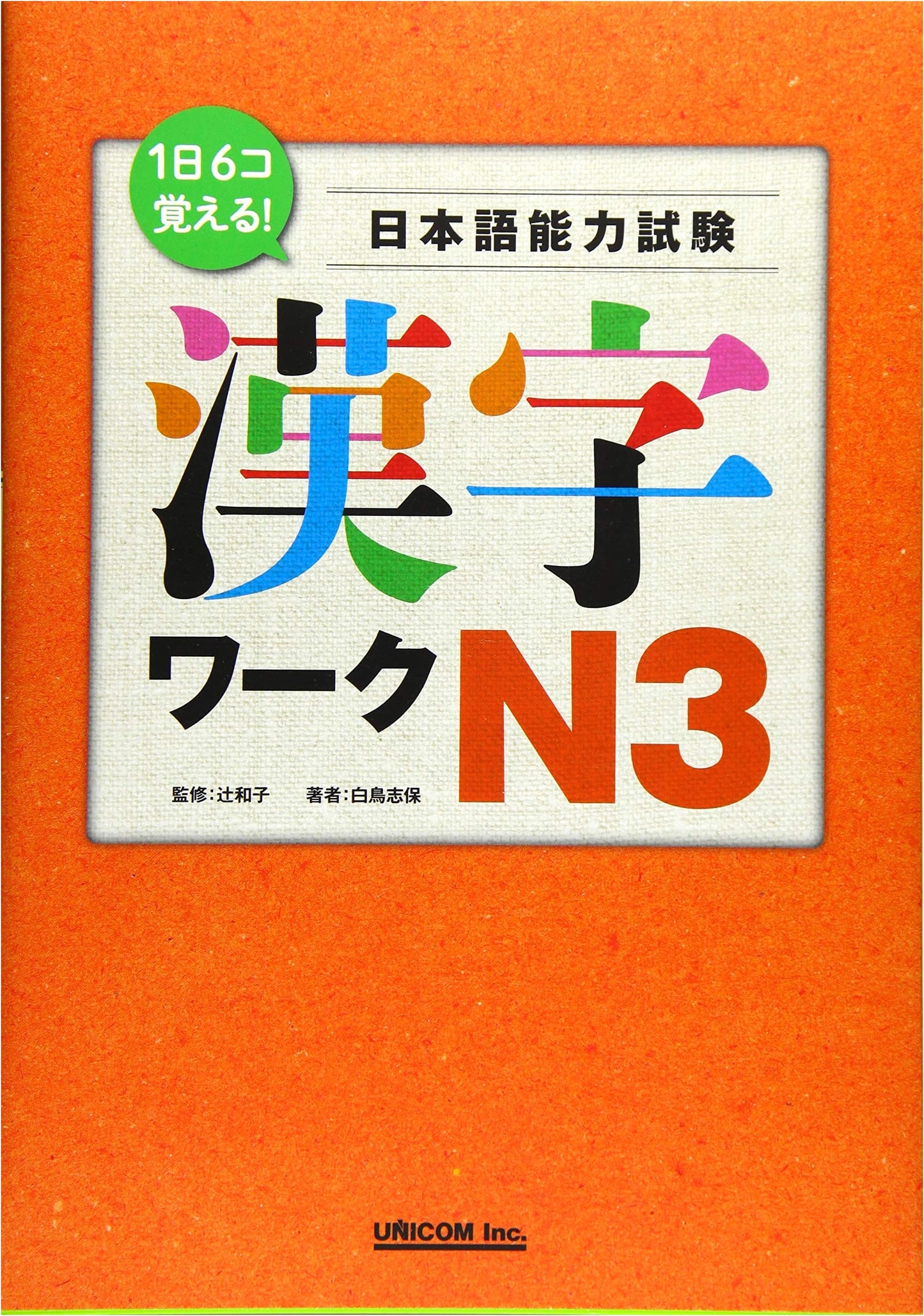 JLPT N3 Kanji Workbook: Learn 6 Characters Daily!
