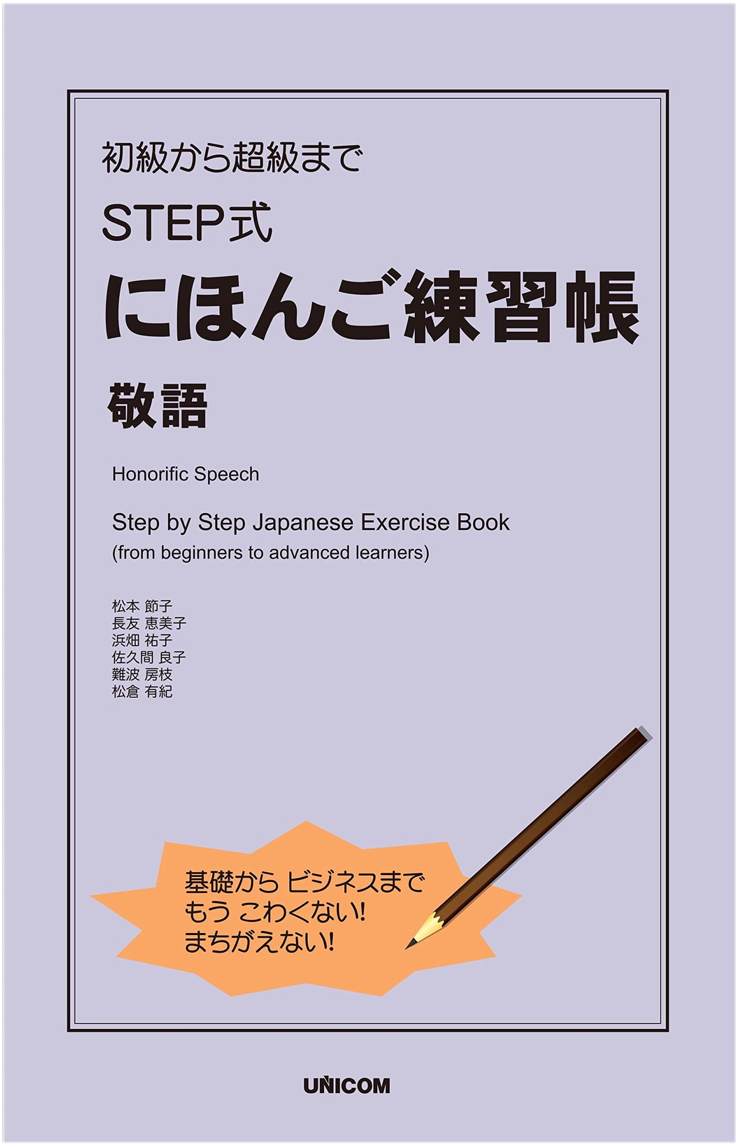 Beginner to Advanced Step-by-Step Japanese Practice Workbook: Keigo (Honorifics)
